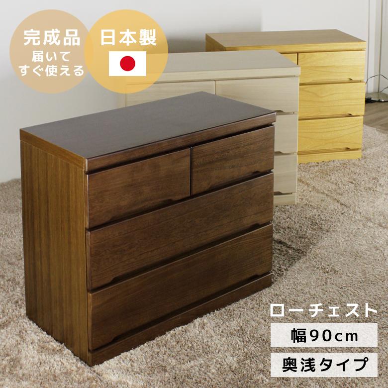 未来商会 チェスト 3段 収納 幅90cm 完成品 木製 ローチェスト 未来商会 チェスト 3段 収納 幅90cm 完成品 木製 ローチェスト