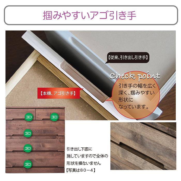 未来商会 チェスト 6段 収納 ハイチェスト 完成品 幅80cm 国産 日本製