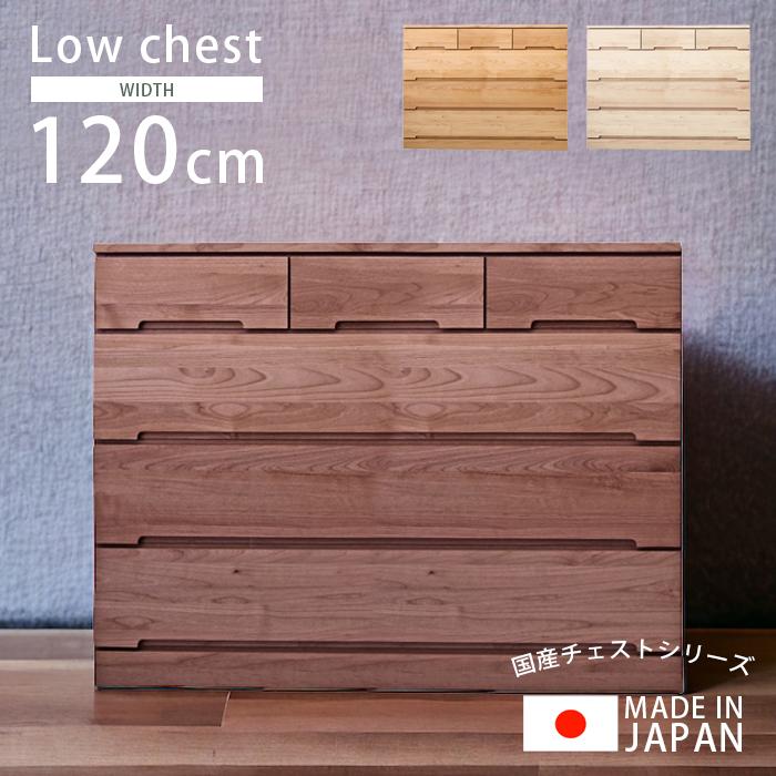 未来商会 チェスト 収納 6段 ローチェスト 完成品 幅120cm 引き出し 