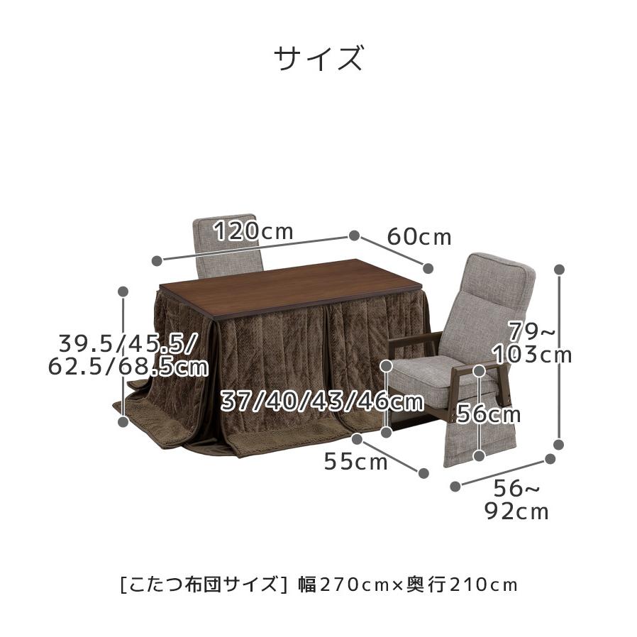 こたつテーブルセット ハイタイプ ダイニングこたつ 幅120cm ダイニングテーブル 4点セット おしゃれ 120×60 こたつチェア リクライニング機能 炬燵の画像