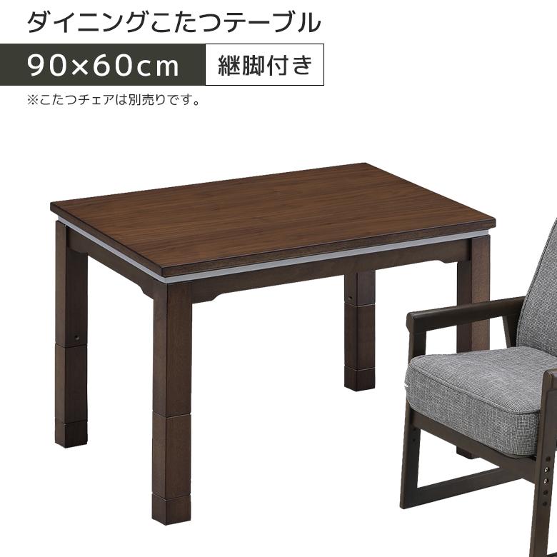 未来商会 こたつテーブル 長方形 継ぎ脚付き ハイタイプ テーブル 勉強 