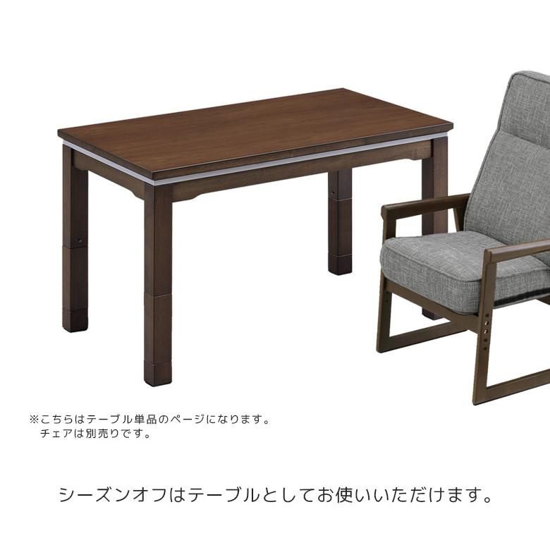 こたつテーブル ハイタイプ ダイニングこたつ 幅105cm 継脚付き 高さ調整 ダイニングテーブル おしゃれ デザインの画像
