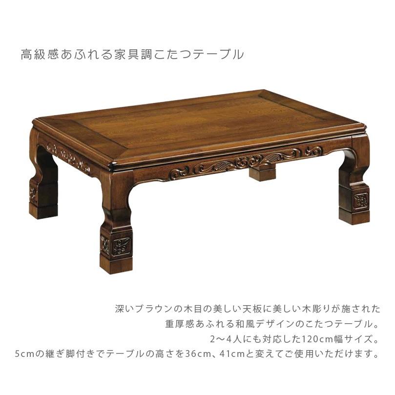 こたつテーブル 長方形 幅120cm おしゃれ 家具調こたつ 暖卓 こたつ こたつ本体のみ こたつ本体 テーブル ロータイプ テーブルのみ｜fiveseason｜02