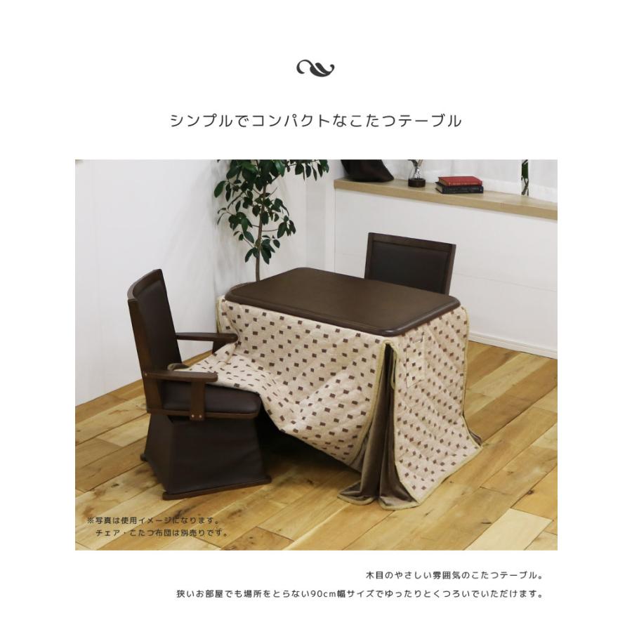 未来商会 こたつ こたつテーブル ハイタイプ 長方形 幅90cm 継ぎ脚付き