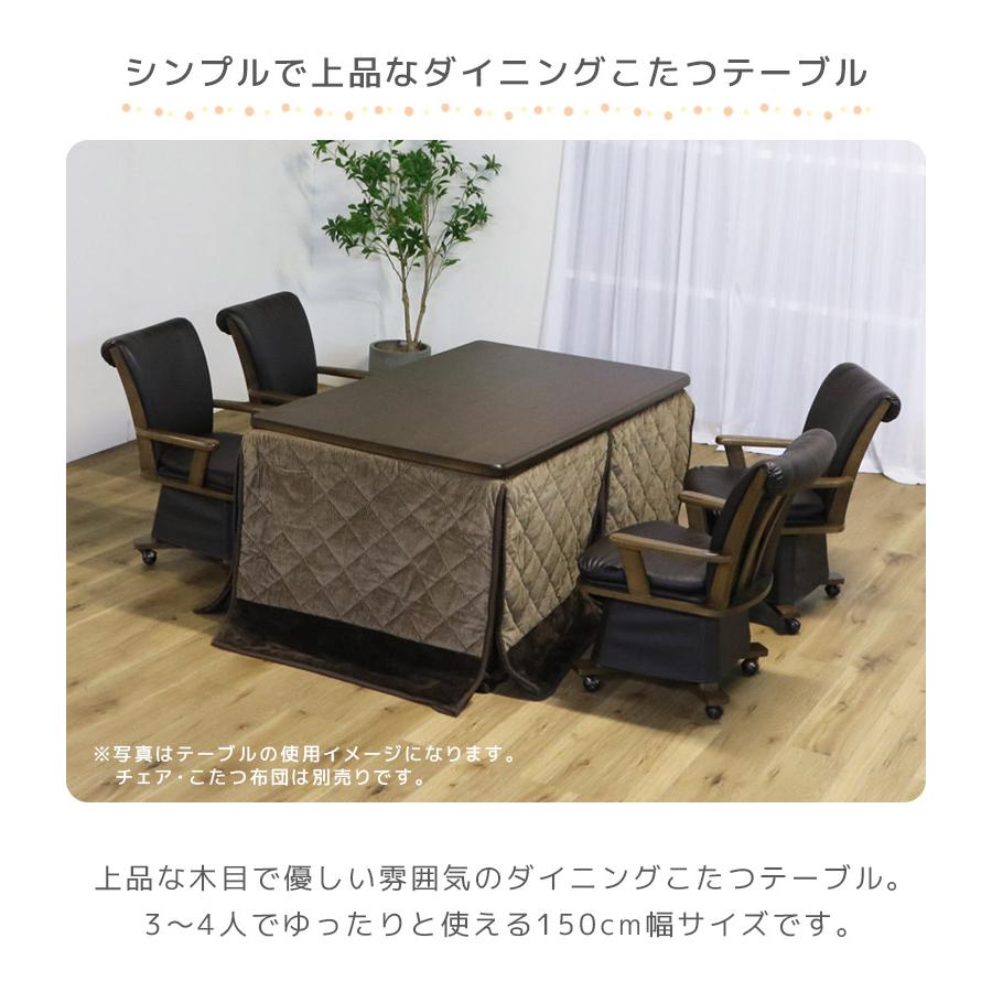 未来商会 ダイニングこたつ 長方形 幅150cm ハイタイプ テーブル単品