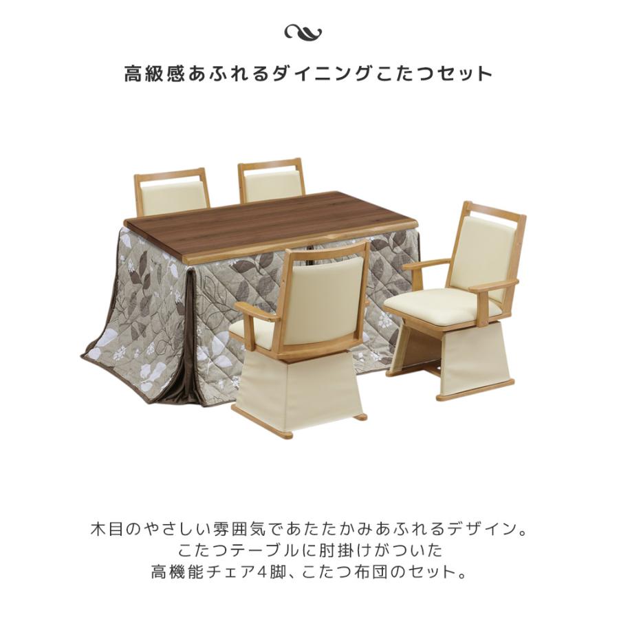 未来商会 こたつ 長方形 ダイニングこたつ こたつテーブル 暖卓 135 6 