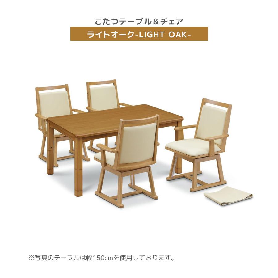 こたつテーブル 6点セット こたつ 長方形4人用こたつ 幅135cm ハイタイプ こたつチェア セット 135 ダイニングこたつ こたつセット こたつ布団_14