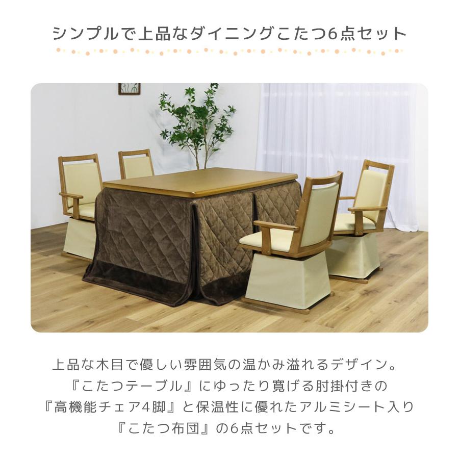 未来商会 こたつテーブル 6点セット こたつ 長方形4人用こたつ 幅135cm