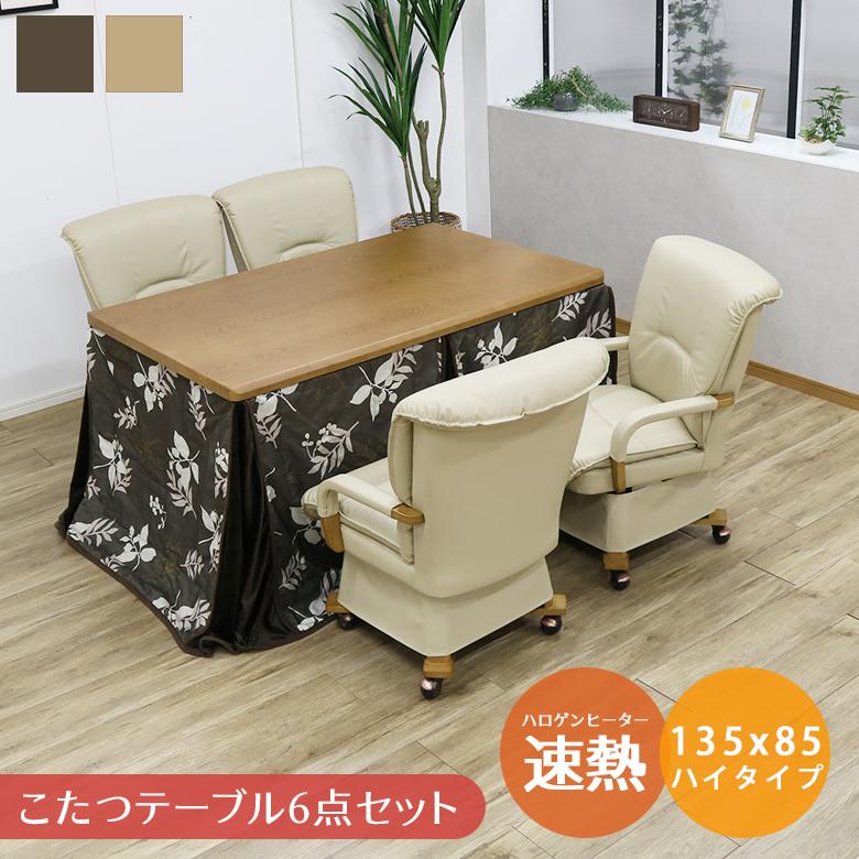 当店だけの限定モデル セット ダイニングこたつセット ハイタイプこたつ テーブル おしゃれ 高さ調節 セット テーブル 6点セット ダイニングこたつセット ハイタイプこたつ こたつ ハイタイプ こたつ Oyostate Gov Ng