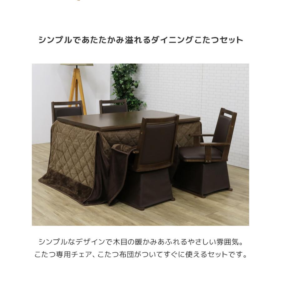 未来商会 - 夕ご飯こたつテーブルセット 矩形 こたつ ご機嫌印字機 135 4人用 こたつ速見表 6点仕かける 今めかしい 居敷き 回転させる 回転させる女性議長 安あがり