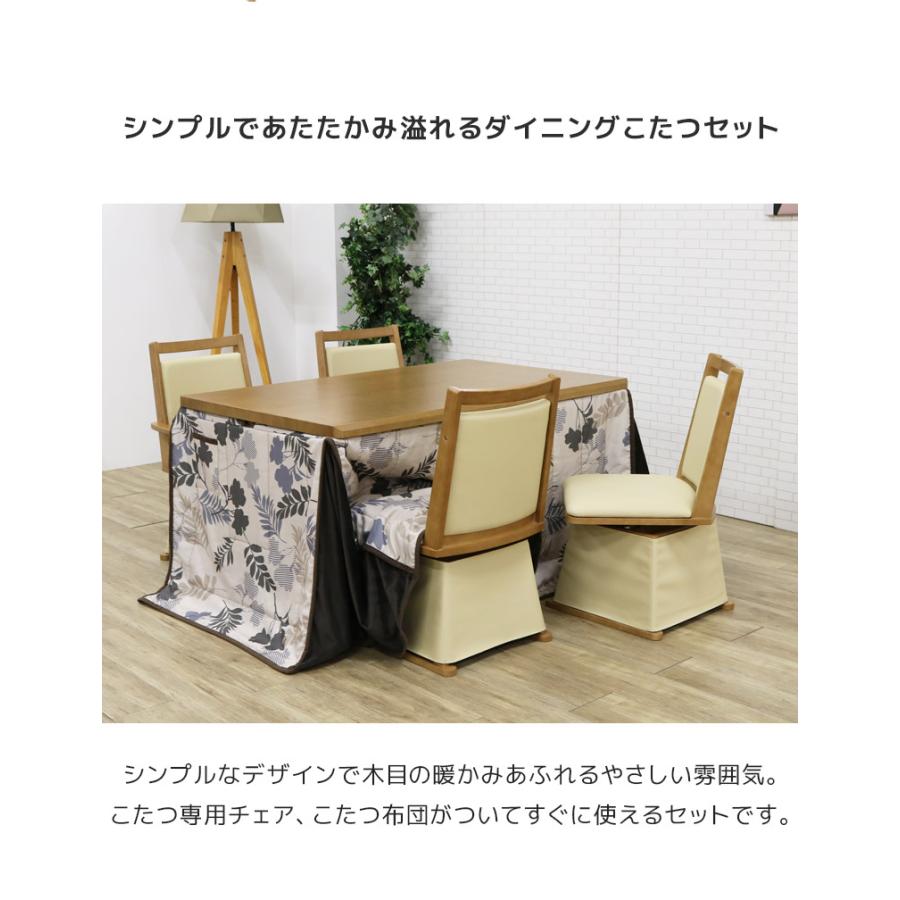 未来商会 ダイニングこたつセット 4人掛け ハイタイプ こたつ6点セット 