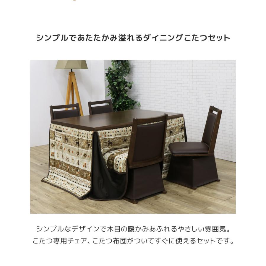 こたつ 長方形 ダイニングこたつ こたつテーブル 暖卓 135 6点セット 4人用 こたつ布団 こたつチェア 回転式チェア コタツ ハイタイプ_4