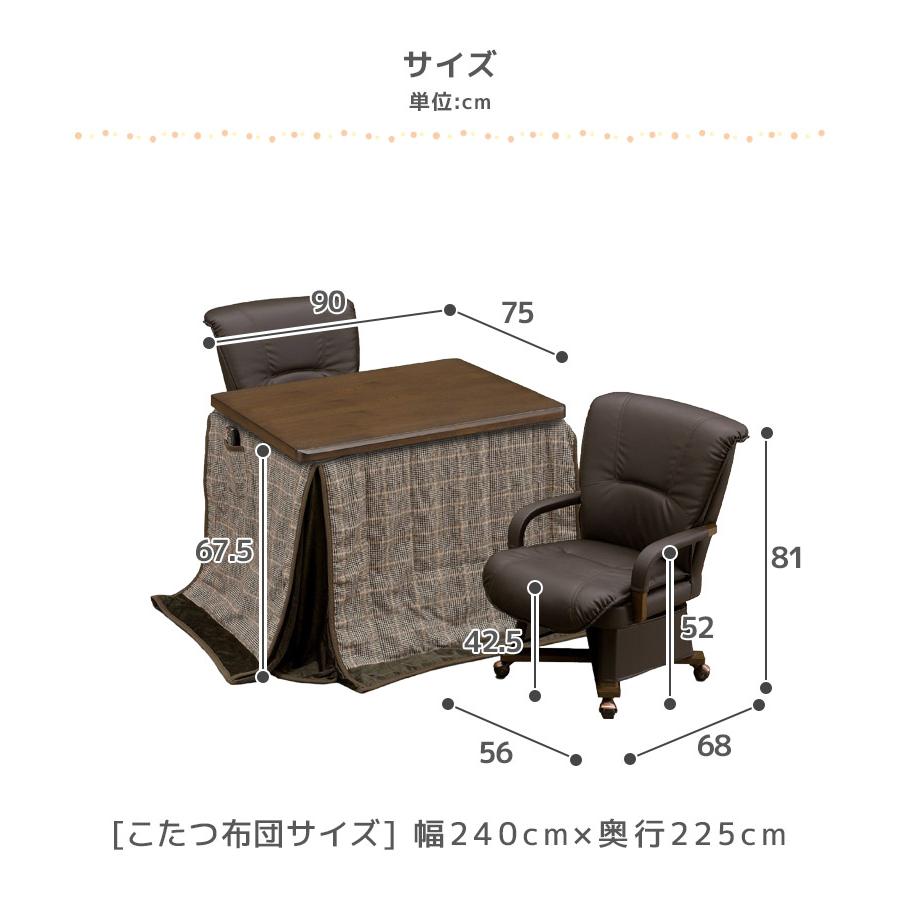 ダイニングこたつセット 2人用 90cm幅 こたつテーブルセット 幅90 こたつ4点セット 長方形 ハイタイプ こたつチェア キャスター付き こたつ 4点セットの画像