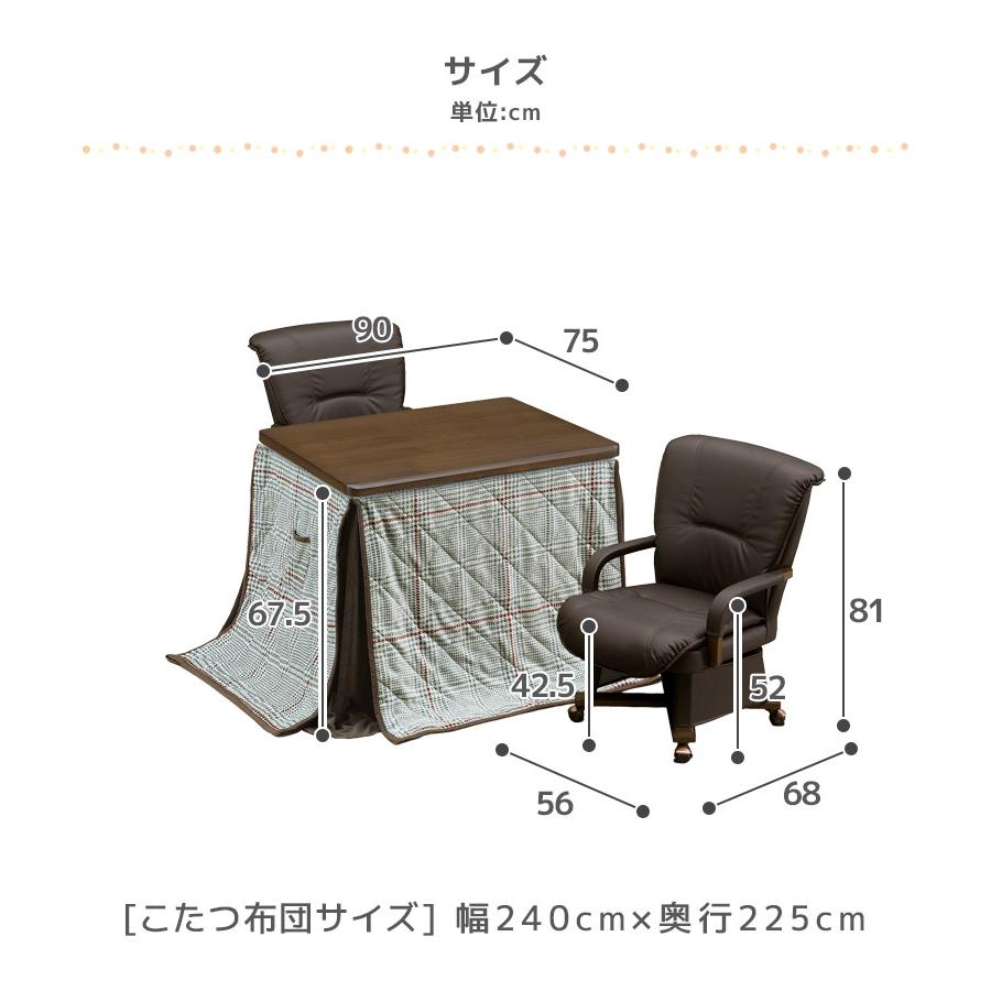 こたつ ハイタイプ こたつテーブル 4点セット 90cm幅 2人用 ダイニングこたつセット こたつテーブルセット こたつ4点セット 回転式 肘掛け タモ材 突板の画像