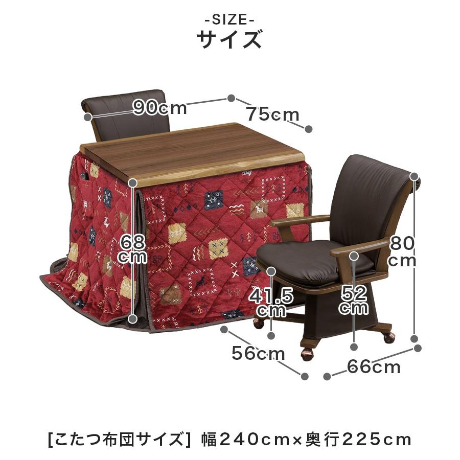 こたつテーブルセット ダイニングこたつセット 4点セット こたつ ハイタイプ 90cm幅 2人用 こたつ4点セット 回転式 肘掛け テーブル 暖房機器 速熱 即暖の画像