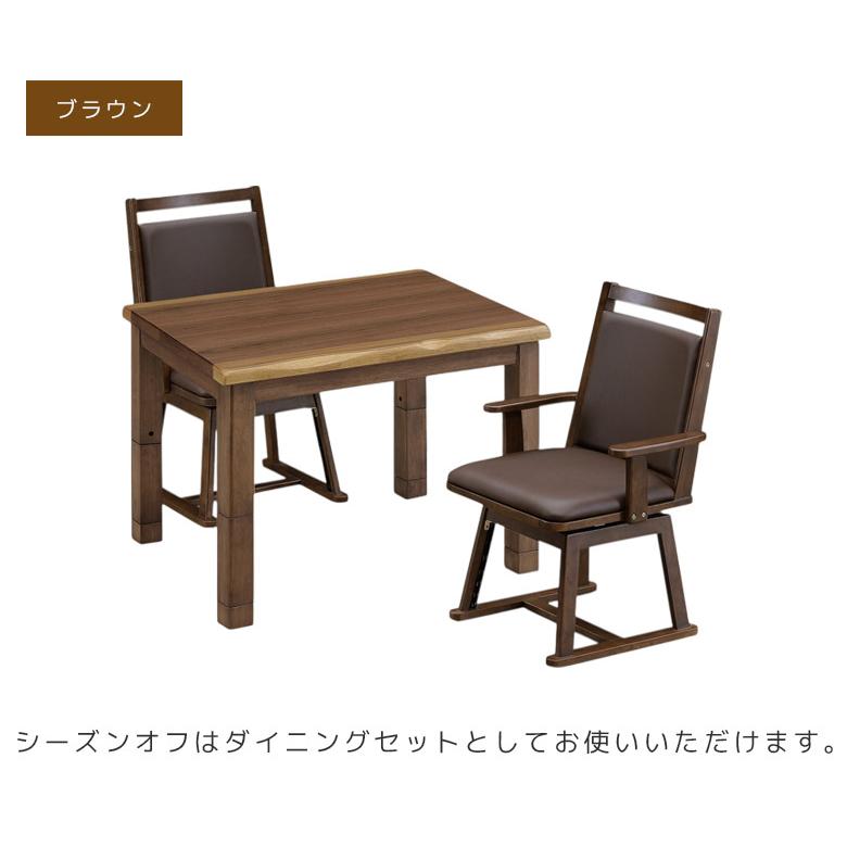 未来商会 ダイニングこたつセット 4点セット 幅90cm こたつテーブル