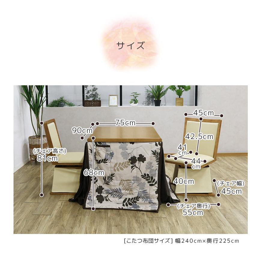 未来商会 ダイニングこたつセット 2人掛け こたつ4点セット 長方形 幅