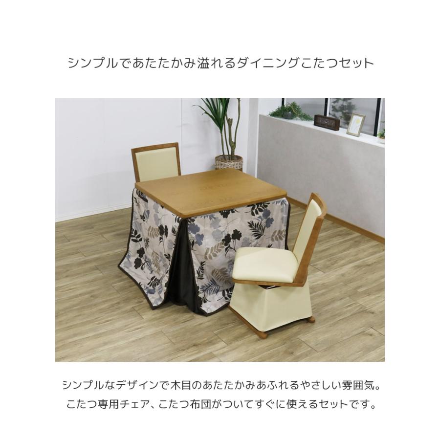 ダイニングこたつセット 2人掛け こたつ4点セット 長方形 幅90 ハイタイプ 4点セット 炬燵 こたつ コタツ 布団セット チェア2脚 回転式 PVC