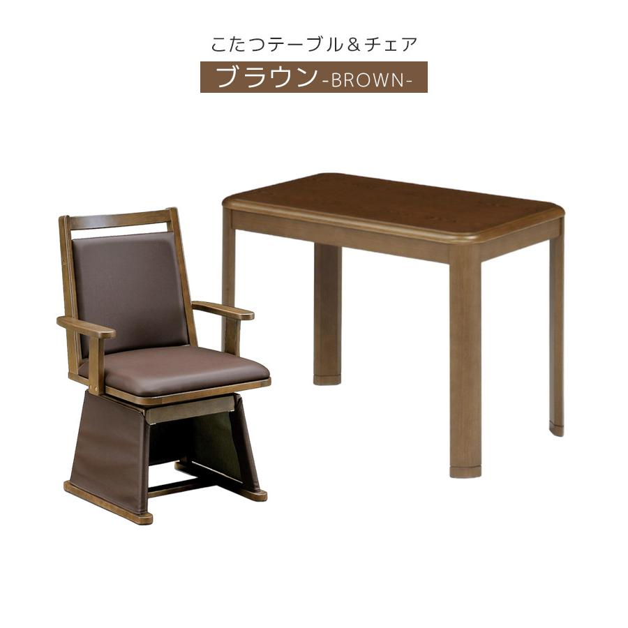 未来商会 - こたつ仕かける 夕めしこたつ 2人掛け 幅90糎 矩形 ご機嫌印字機 こたつ4点仕かける 2人用 こたつ 90 こたつ布団 回転させる式女性議長 こたつ速見表 暖卓 爆買