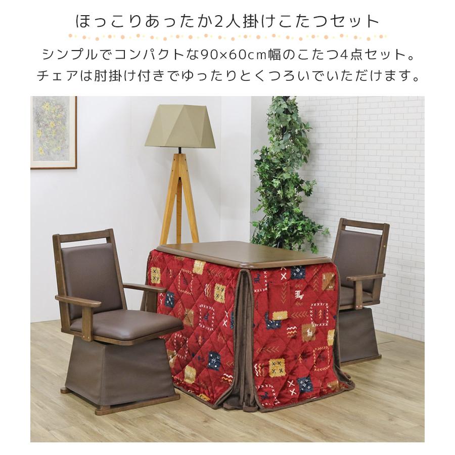 未来商会 - こたつ仕かける 夕めしこたつ 2人掛け 幅90糎 矩形 ご機嫌印字機 こたつ4点仕かける 2人用 こたつ 90 こたつ布団 回転させる式女性議長 こたつ速見表 暖卓 爆買