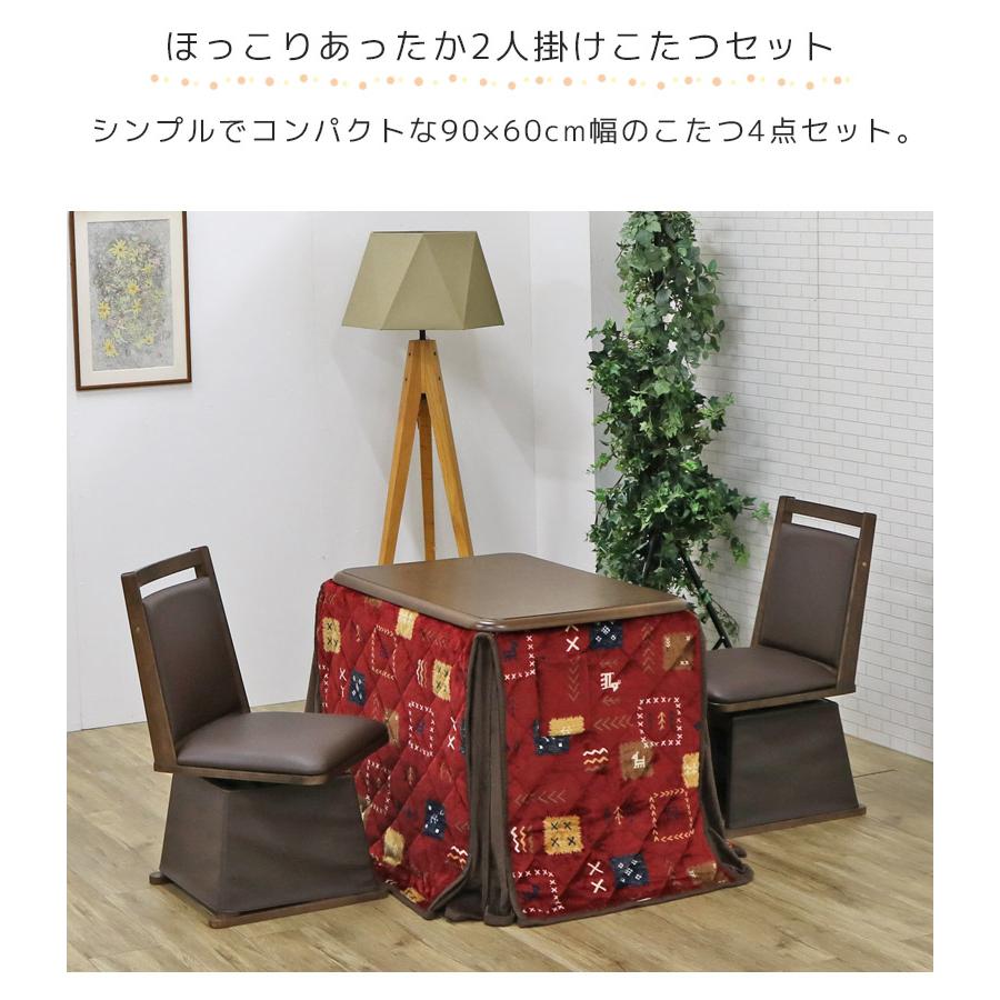 未来商会 - こたつ仕かける 2人用 夕めしこたつ 幅90糎 2人掛け こたつ4点仕かける 矩形 ご機嫌印字機 こたつ 90 こたつ布団 回転させる式女性議長 こたつ速見表