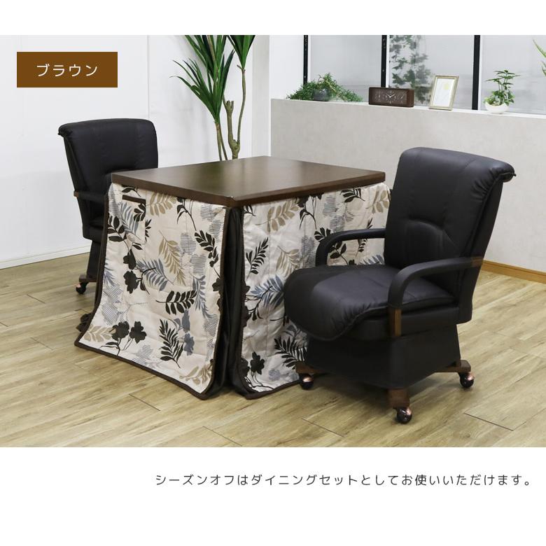 こたつテーブルセット こたつ4点セット 2人用 ハイタイプ 4点セット 90cm幅 こたつ ダイニングこたつセット 回転式 肘掛けの画像