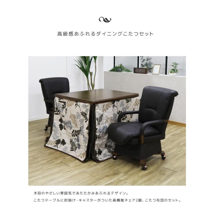 こたつテーブルセット こたつ4点セット 2人用 ハイタイプ 4点セット 90cm幅 こたつ ダイニングこたつセット 回転式 肘掛けの画像