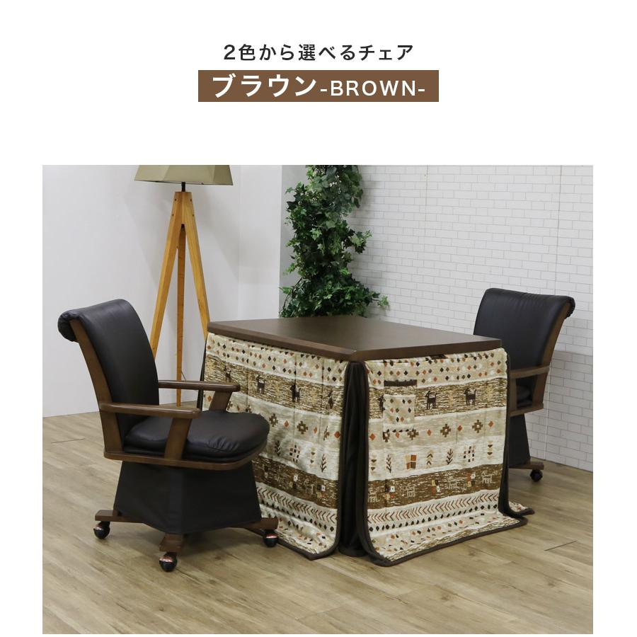 ダイニングこたつセット 4点セット 2人用 こたつ4点セット 90cm幅 こたつテーブルセット こたつ ハイタイプ 暖房機器 速熱 即暖 キャスター付きの画像
