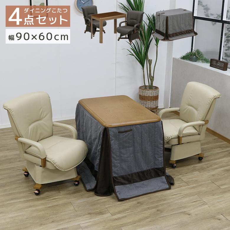 未来商会 ダイニングこたつセット 4点セット ハイタイプ こたつ 未来商会 ダイニングこたつセット 4点セット ハイタイプ こたつ