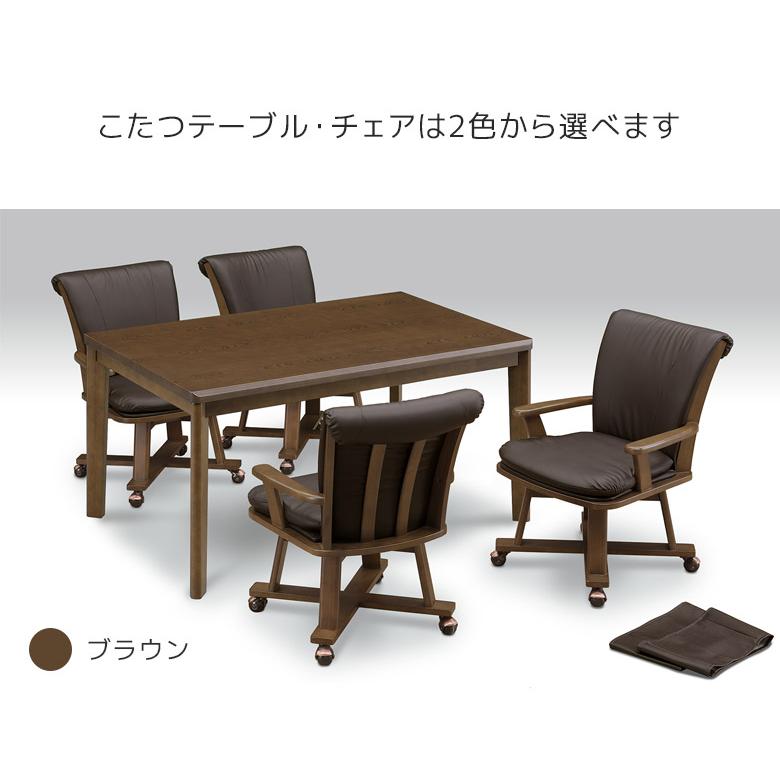 未来商会 ダイニングこたつセット 6点セット こたつテーブルセット 4人