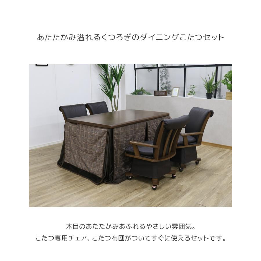 【引き取り先決定】中古　ダイニングこたつ＆チェア4脚＆布団6点セット　 未来商会 ダイニングこたつセット 6点セット こたつテーブルセット 4人