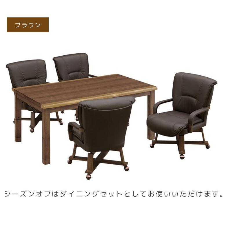 ダイニングこたつセット 4人用 6点セット こたつテーブルセット ウォールナット 突板 こたつ ハイタイプ 150cm幅 こたつ6点セット 回転式 肘掛け テーブルの画像