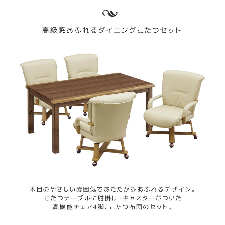 ダイニングこたつセット 4人用 6点セット こたつテーブルセット ウォールナット 突板 こたつ ハイタイプ 150cm幅 こたつ6点セット 回転式 肘掛け テーブルの画像