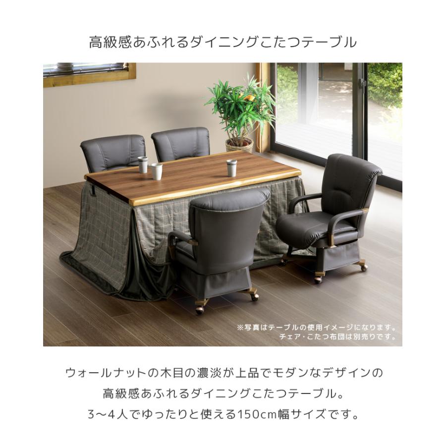 ダイニングこたつ 幅150cm 長方形 ハイタイプ テーブル単品 150 おしゃれ ロータイプ 高さ調整 こたつ テーブル ダイニングこたつテーブル_2