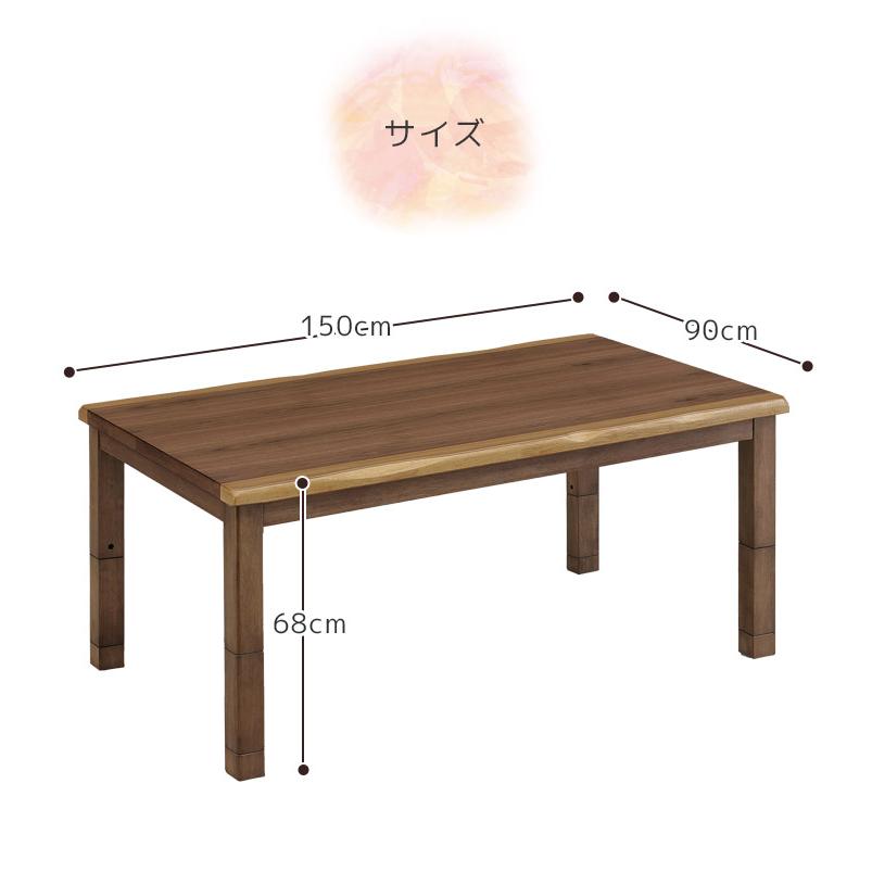 ダイニングこたつ 幅150cm 長方形 ハイタイプ テーブル単品 150 おしゃれ ロータイプ 高さ調整 こたつ テーブル ダイニングこたつテーブル_6