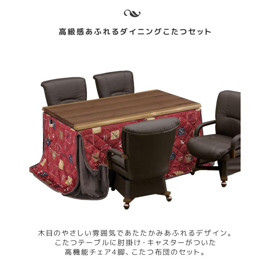 こたつ6点セット 150cm幅 ダイニングこたつセット 4人用 こたつテーブルセット 幅150 暖卓 長方形 ハイタイプ 6点セット ウォールナット 突板 こたつの画像