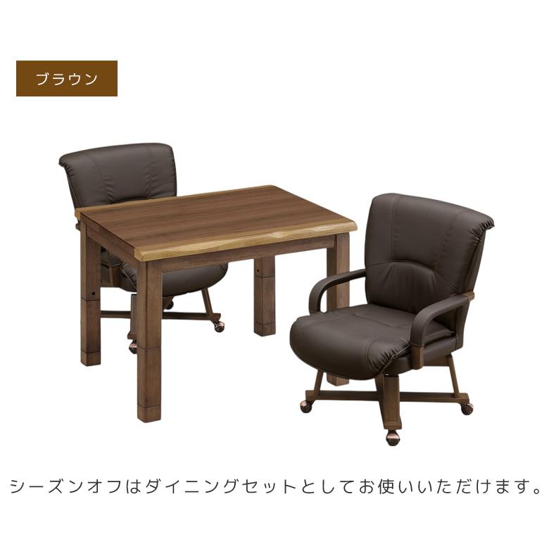 こたつテーブルセット ハイタイプ 4点セット 90cm幅 こたつテーブル 長方形 2人用 ダイニングこたつセット こたつ4点セット キャスター付きこたつチェアの画像