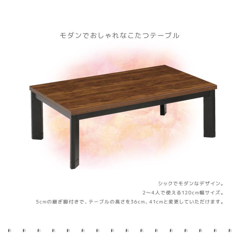 こたつテーブル 家具調こたつ こたつ テーブル 長方形 幅120cm ロータイプ センターテーブル おしゃれ ローテーブル 120 こたつ本体のみの画像