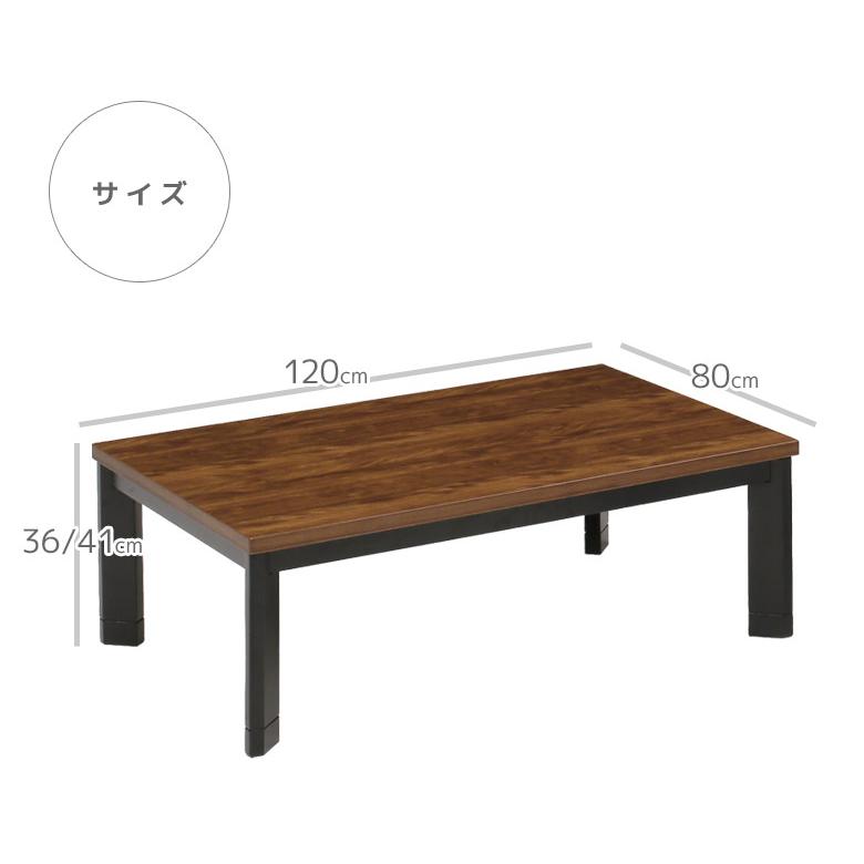 こたつテーブル 家具調こたつ こたつ テーブル 長方形 幅120cm ロータイプ センターテーブル おしゃれ ローテーブル 120 こたつ本体のみの画像