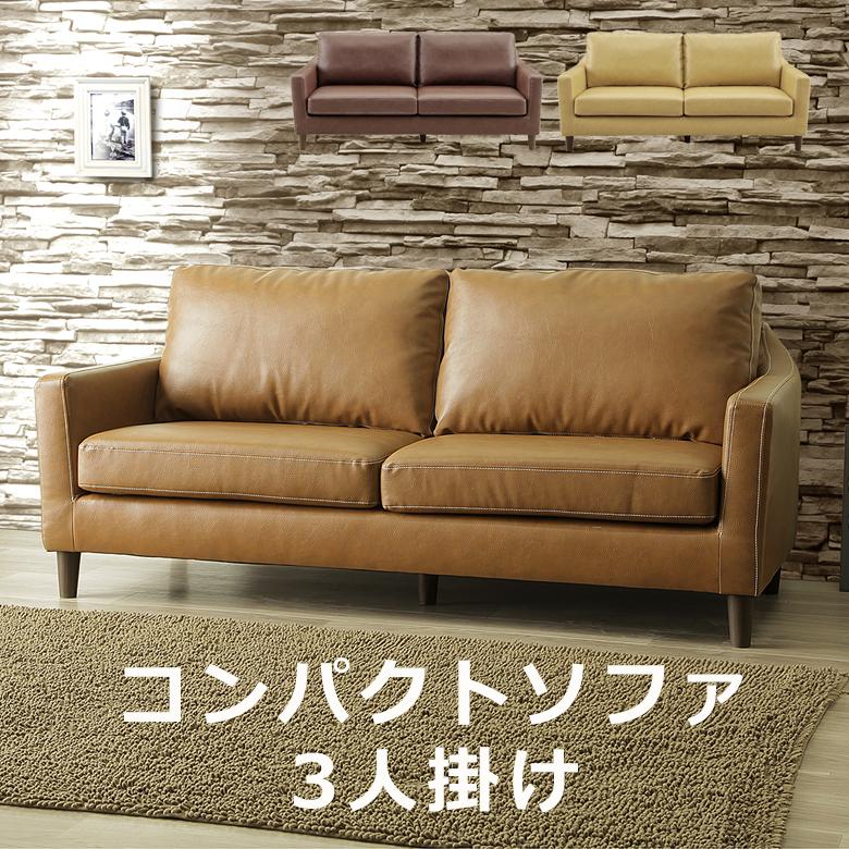 3人掛けソファ ソファー ソファ 3人掛け 幅170cm 3人用 三人掛け 三人用 三人掛けソファー 3P 合成皮革 合皮レザー | 未来商会
