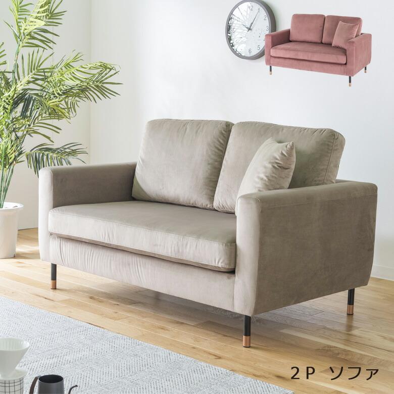 未来商会 ソファ ソファー 2人掛けソファ 脚取り外し ローソファ 