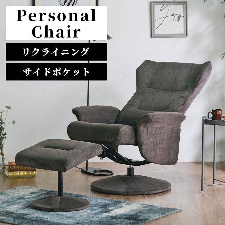 未来商会 パーソナルチェア リクライニングチェア オットマン 未来商会 パーソナルチェア リクライニングチェア オットマン