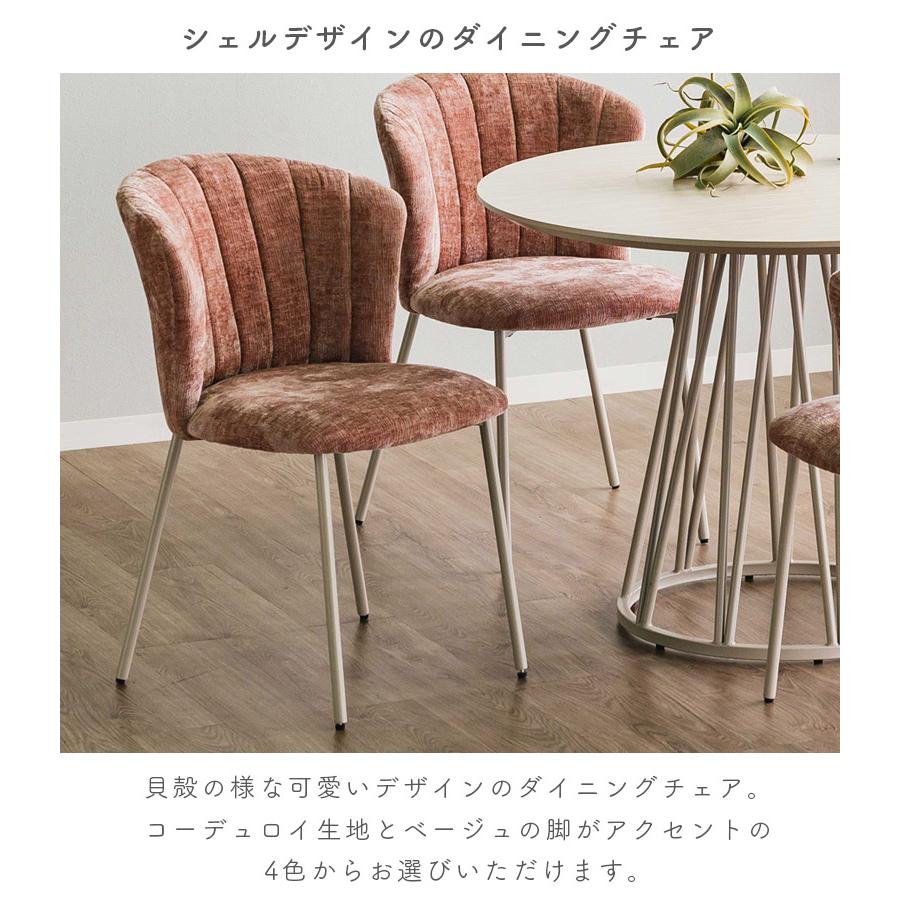 未来商会 ダイニングチェア 2脚セット チェア おしゃれ シェルデザイン