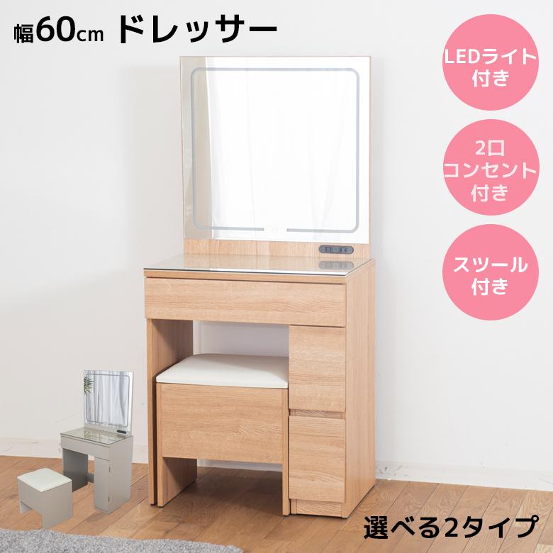 未来商会 ドレッサー コンパクト 椅子付き 白 ライト付き コンセント
