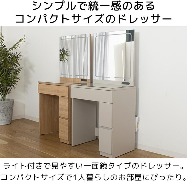 未来商会 ドレッサー コンパクト 椅子付き 白 ライト付き コンセント