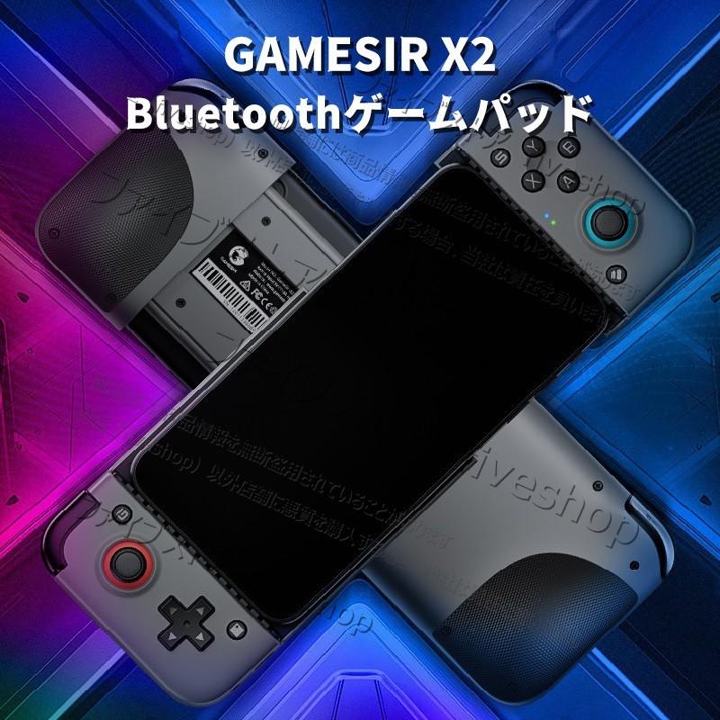 激安150円OFF コントローラー ワイヤレスゲームコントローラー GameSir X2 Bluetoothモバイルゲームパッド  for Android and Apple iPhone コントローラー