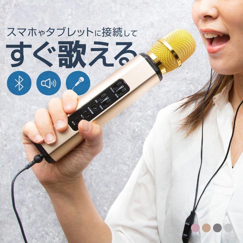 値下げ150円 カラオケ マイク Bluetooth 家庭用 ワイヤレスマイク テレビ 接続 練習 録音 家 自宅