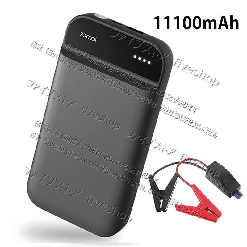 公式ショップ モバイルバッテリー スターター mah 車用 70mai 12v ジャンプスターター 収納袋付き Pse認証済 緊急始動 エンジンスターターエンジン モバイルバッテリー Michiganestateplanning Com