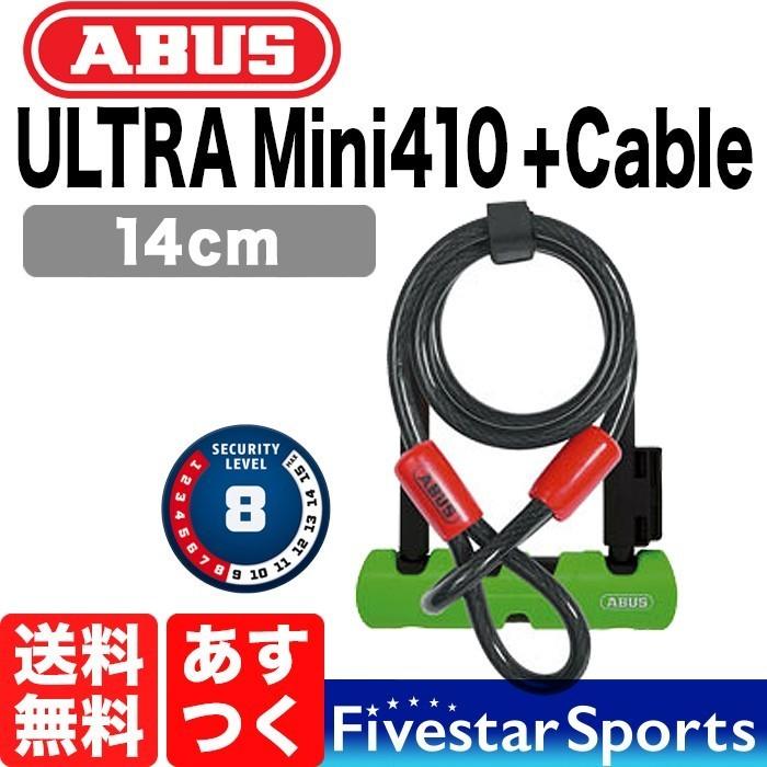 ABUS ULTRA MINI 410 14cm + Cobra Cable U-LOCKS アブス ウルトラ ミニ コブラ ワイヤー ケーブル U字ロック 盗難対策 送料無料｜fivestar-gear