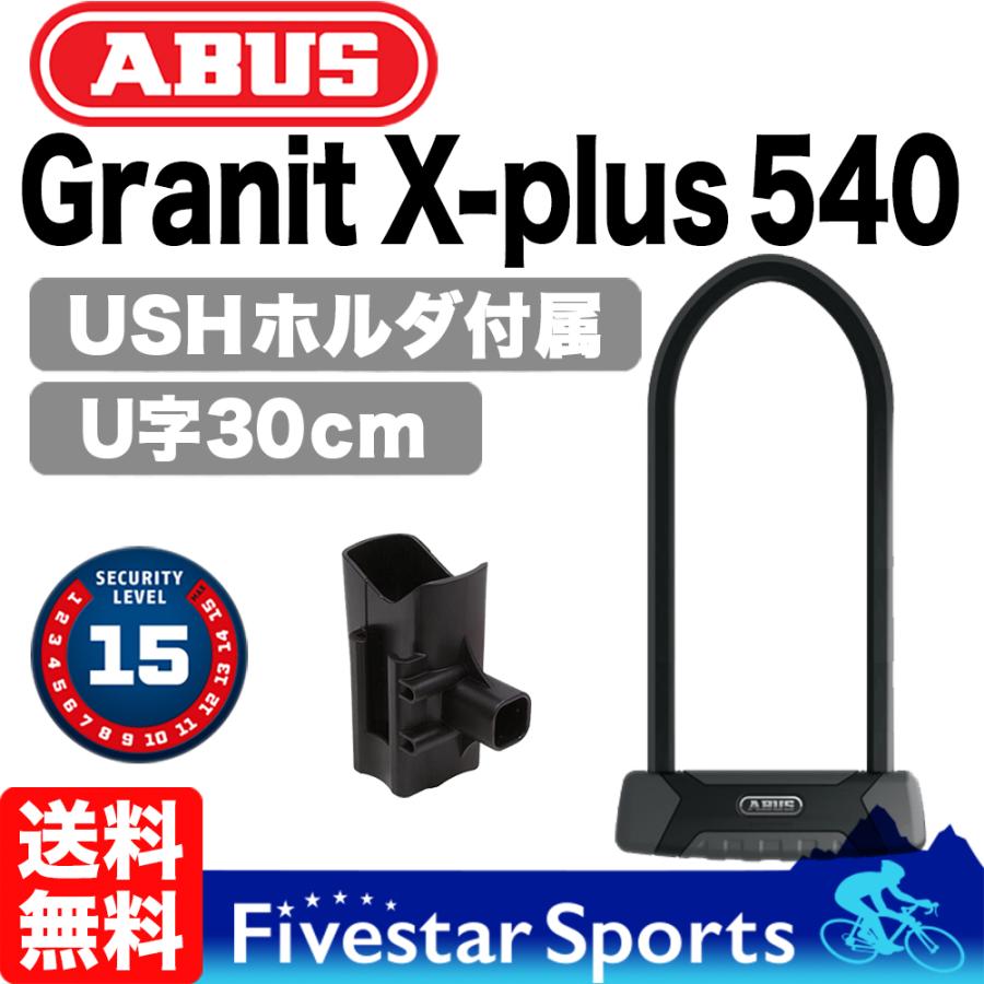 ABUS 540 30cm + USHホルダ付 GRANIT X-PLUS アブス グラニット U字ロック レベル15 バイクマウント フレーム固定  ロードバイク 自転車 鍵 盗難対策 : abu-540-ush-30cm : ファイブスタースポーツ - 通販 - Yahoo!ショッピング